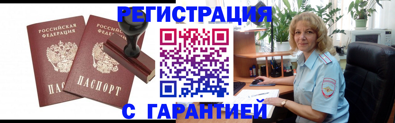 миграционный учет в Миассе
