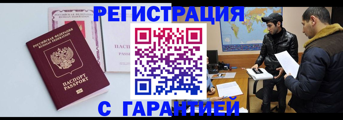 временная регистрация поиск в Миассе