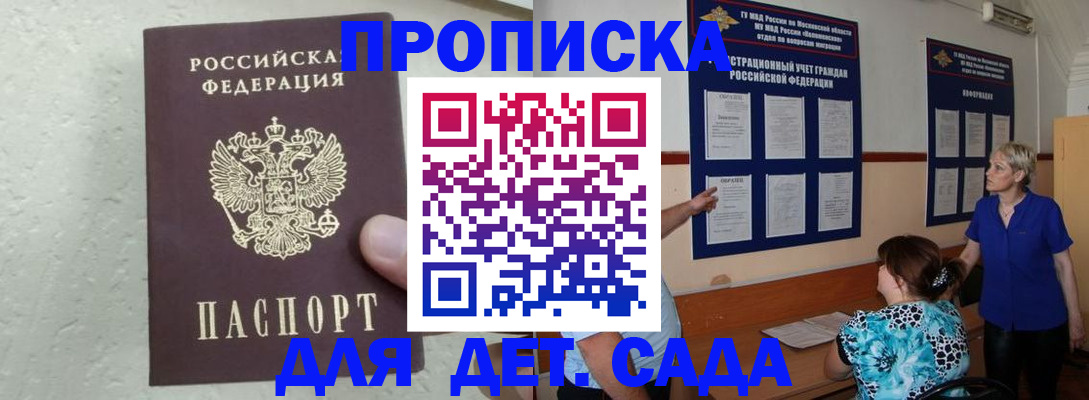 прописка 2025 в Миассе