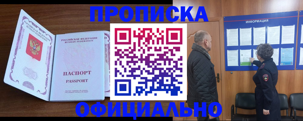 прописка поиск в Миассе