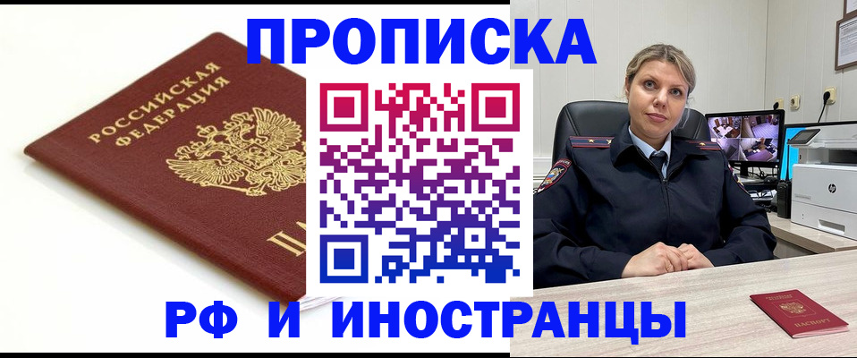 прописка законно в Миассе