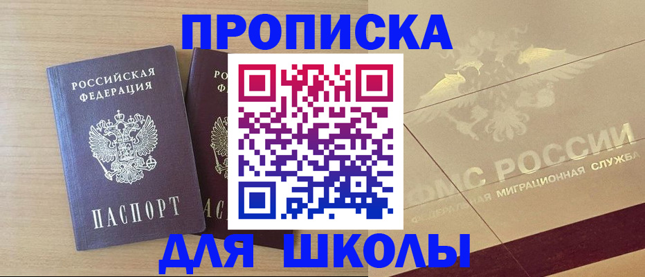 прописка для работы в Миассе