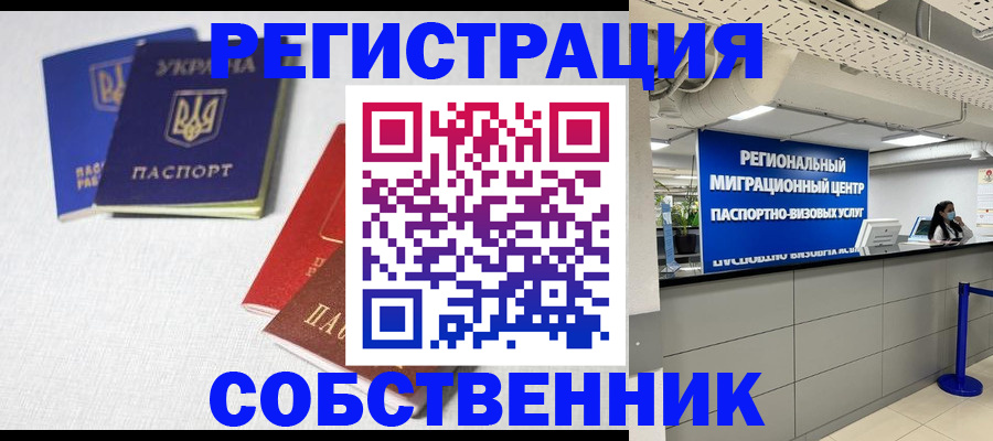 временная регистрация 2025 в Миассе