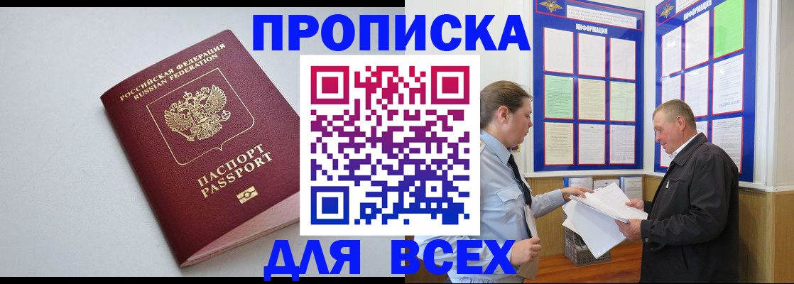 прописка паспорт в Миассе