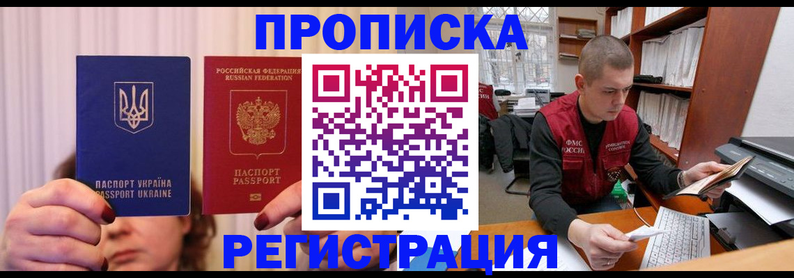 временная прописка в Миассе